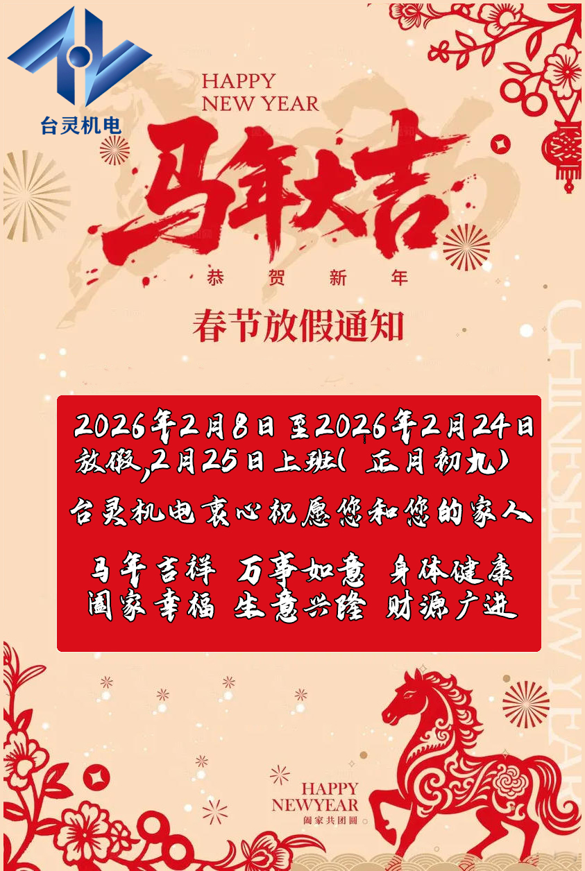 春節(jié)放假通知